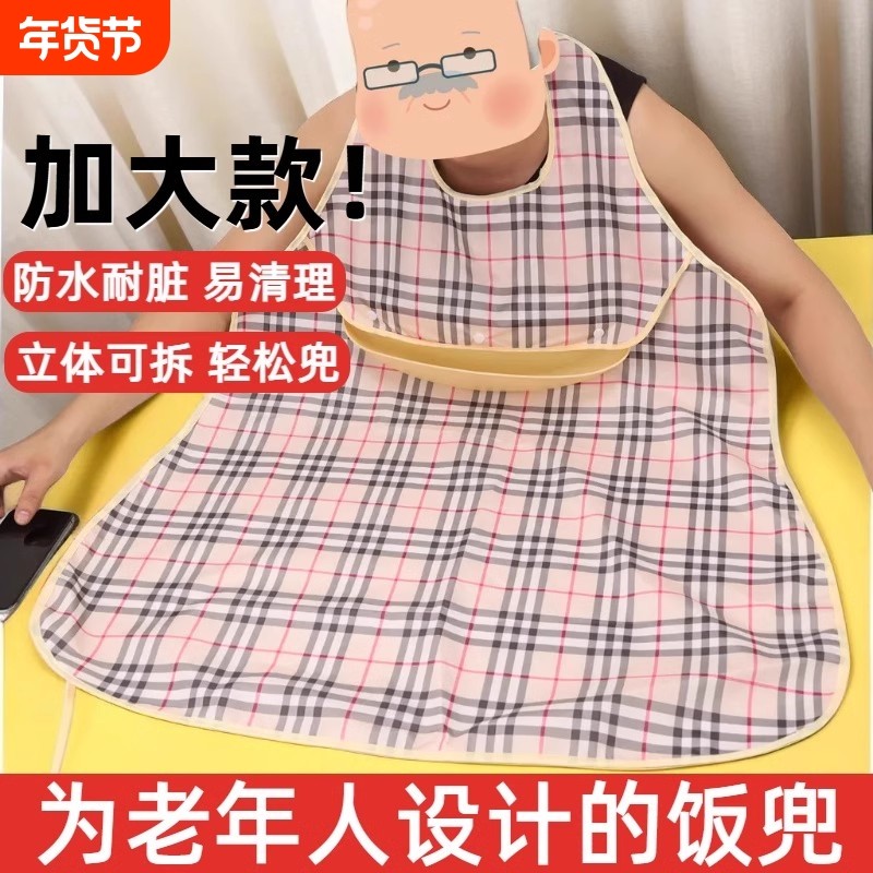 老人吃饭用的围兜成人防水饭兜口水巾老年人专用围裙大人围嘴大号,婴童用品,食饭兜,淘宝优惠券,粉丝福利购,淘宝优惠卷