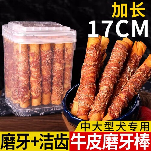 宠物狗狗磨牙棒中大型犬鸡肉干骨头金毛狗零食咬胶小型犬中型犬