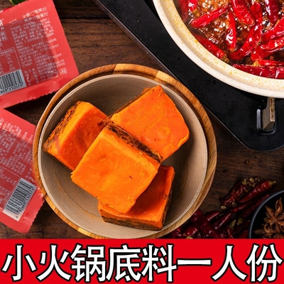 四川重庆牛油老火锅底料一人份超麻辣烫正宗冒菜串串小包装调味料
