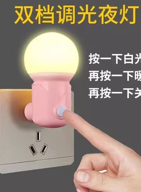 led小夜灯插电式卧室床头灯护眼起夜喂奶节能灯感应智能夜间光控