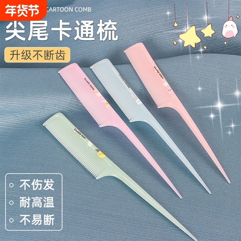 尖尾梳美发化妆师专用女士孩儿童宝宝家用长发编头发造型细齿梳子