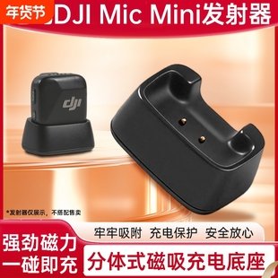 适配大疆DJI mic mini麦克风充电底座发射器充电盒磁吸充电器配件