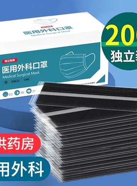 医用外科黑色口罩一次性医疗正品防护成人透气单独立包装官方健康