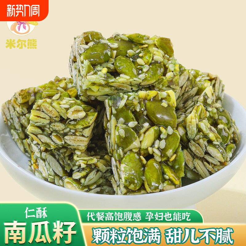 南瓜仁酥年货南瓜子坚果零食手工糕点休闲南瓜籽原味送礼解馋早餐