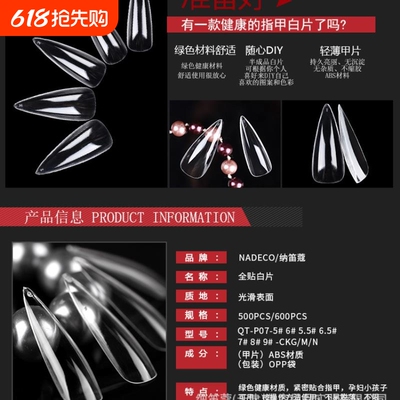 纳笛蔻ndk甲片穿戴甲甲片批发沙龙甲尖形折无痕504片袋装
