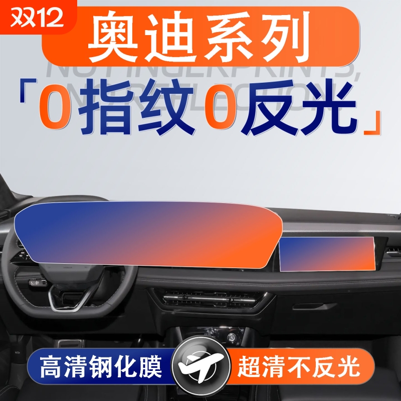 适用奥迪A6L/A4L/A3/A8L/A5/A7/Q3/Q5L/Q7Q8中控显示屏幕钢化保护