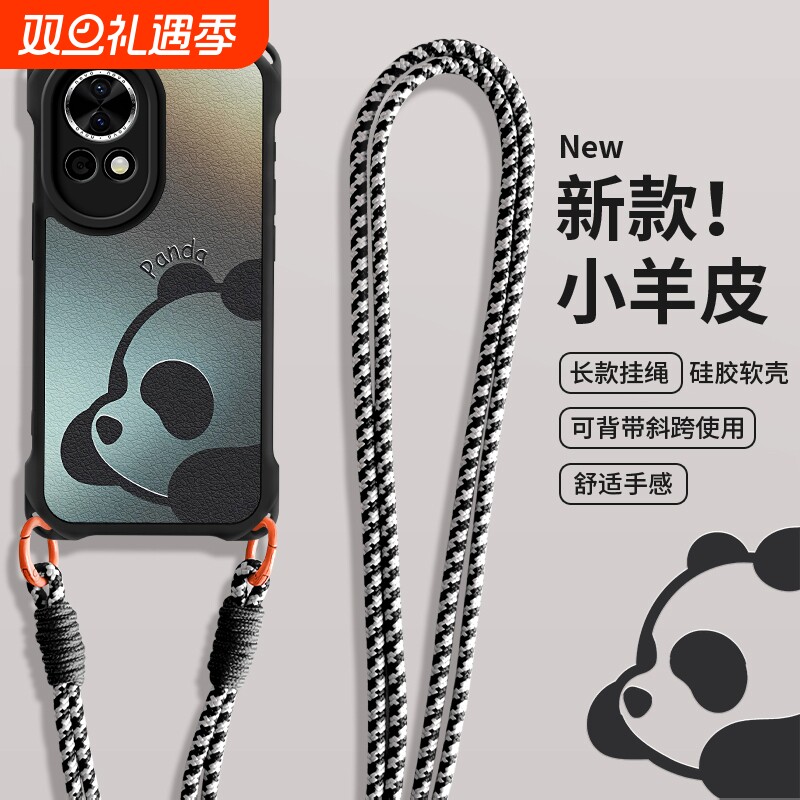 适用华为Nova13手机壳Nova12活力版Nova11Ultra长挂绳Nova10斜跨9可爱8保护7套6硅胶SE女生5i新款Pro剪影熊猫