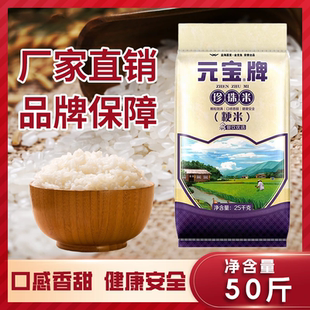 元宝牌珍珠米25kg粳米软糯香甜50斤饭店食堂餐厅家用商用大袋装
