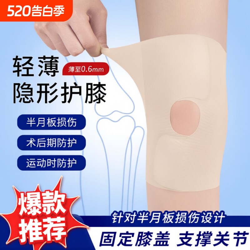 半月板损伤专用护膝薄款医用男女士专业运动关节炎膝盖疼护具防滑