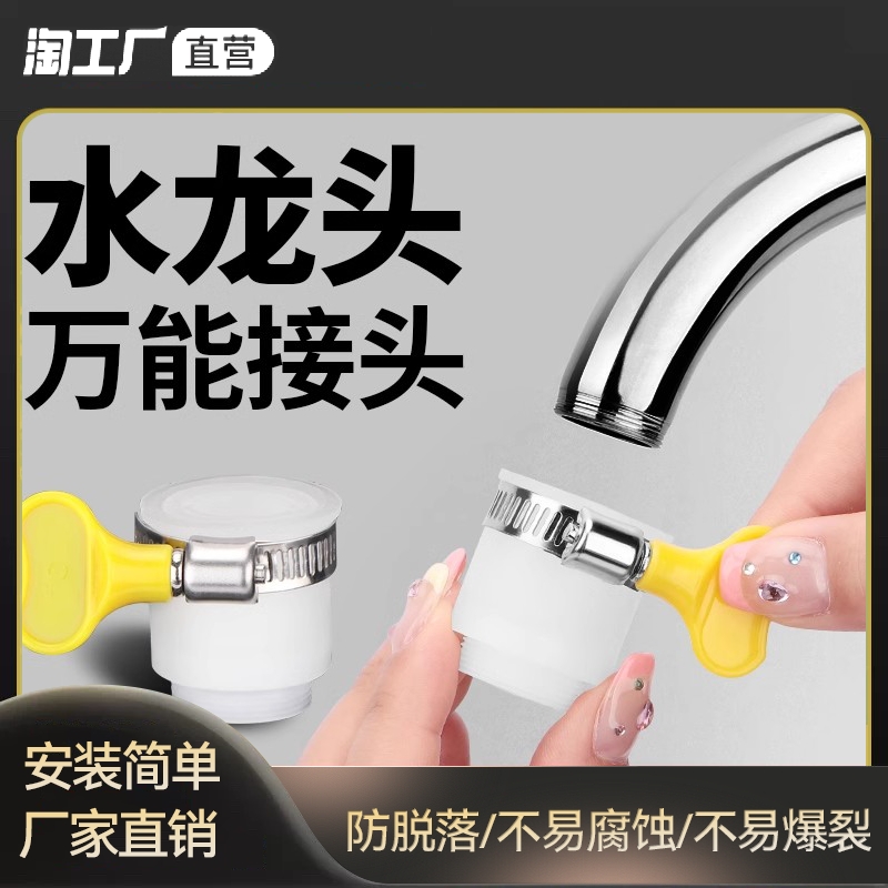 水龙头过滤器水嘴通用万能转接头