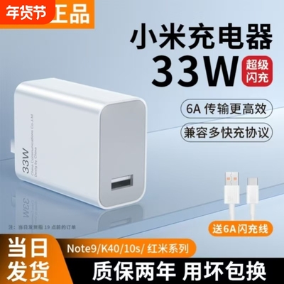 适用小米33充电器原装超级闪充头10S红米k40k30瓦氮化镓Gan快充note11/9proK20正品27手机k50青春版8数据线