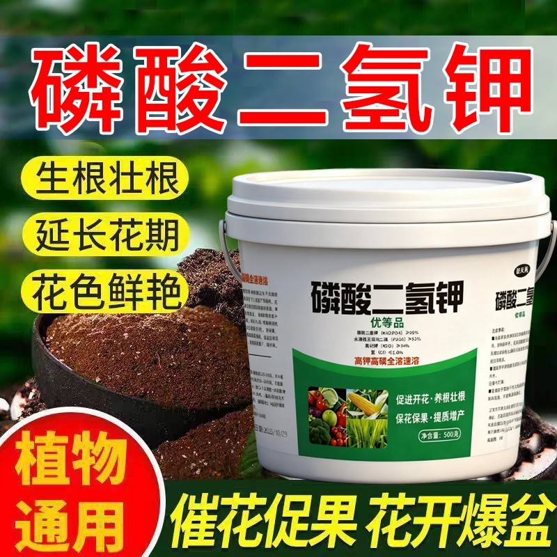 磷酸二氢钾肥料花卉通用叶面肥正品花肥料养花水溶肥农用果树开花