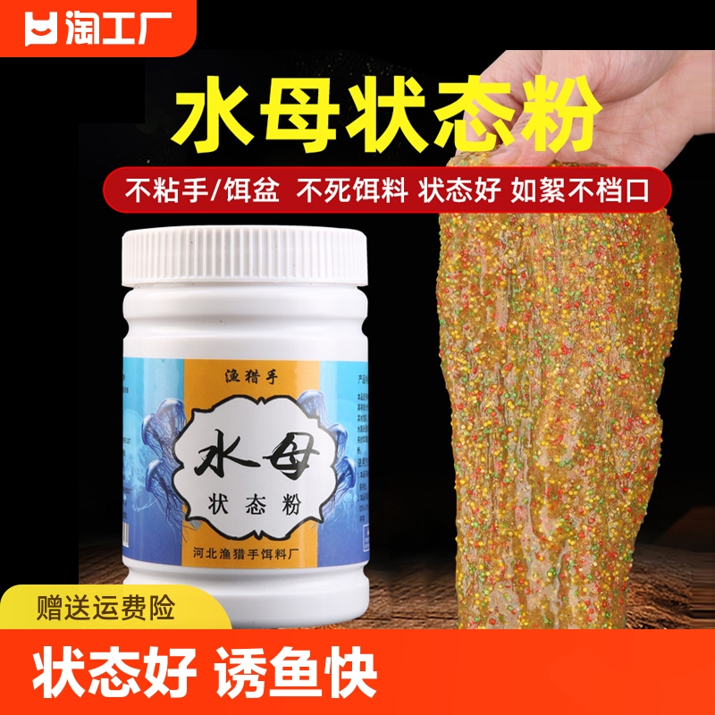 水母状态粉蜘蛛丝粘粉钓鱼专用拉丝粉水拉饵鲫鱼饵料野钓秋冬打窝 户外/登山/野营/旅行用品 台钓饵 原图主图