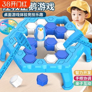 企鹅破冰玩具敲冰块拯救儿童益智思维训练亲子互动桌面游戏男女孩