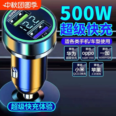 车载充电器手机超级快充