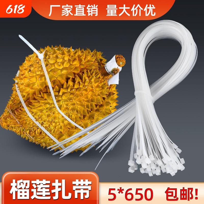 榴莲扎带尼龙塑料固定器捆绑带扎丝5*650加长束线 线带强力卡扣扎