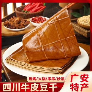 四川豆腐干牛皮豆干重庆特产火锅烧烤五香卤商用薄片千张零食炒菜
