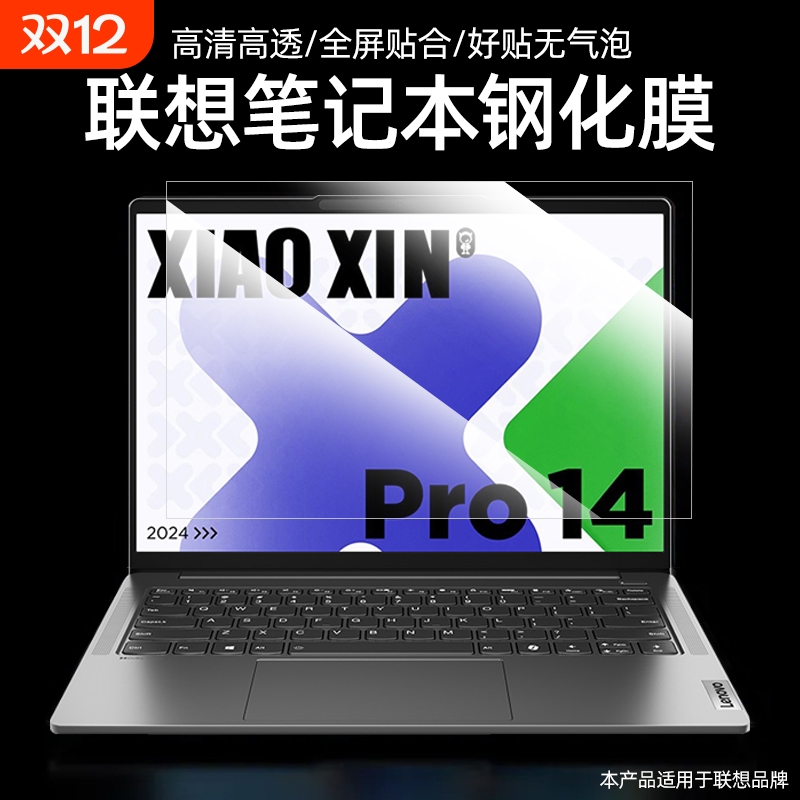 适用联想小新pro14屏幕膜15保护贴膜Pro16笔记本16英寸护眼15.3电脑Pro AI元启防蓝光14寸高清透明钢化Air14