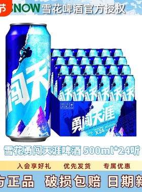 SNOW/雪花啤酒勇闯天涯拉罐500ml*12听装 麦汁浓度8度罐装