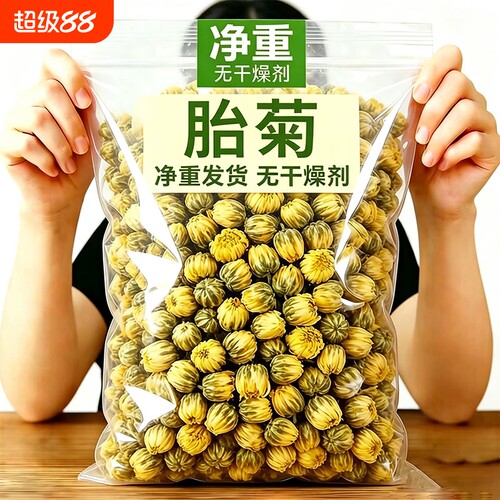 正宗桐乡菊花茶胎菊特级正品官方旗舰店杭菊泡水养生花茶商用枸杞