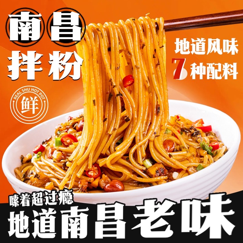 江西南昌拌粉米粉方便速食早餐宵夜米线粉丝干拌面袋装自热宅家