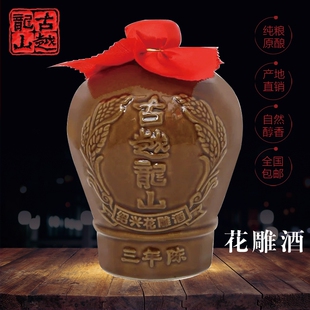 古越龙山绍兴黄酒1.5L陶坛三年陈糯米花雕酒16度3斤装 整箱 坛装