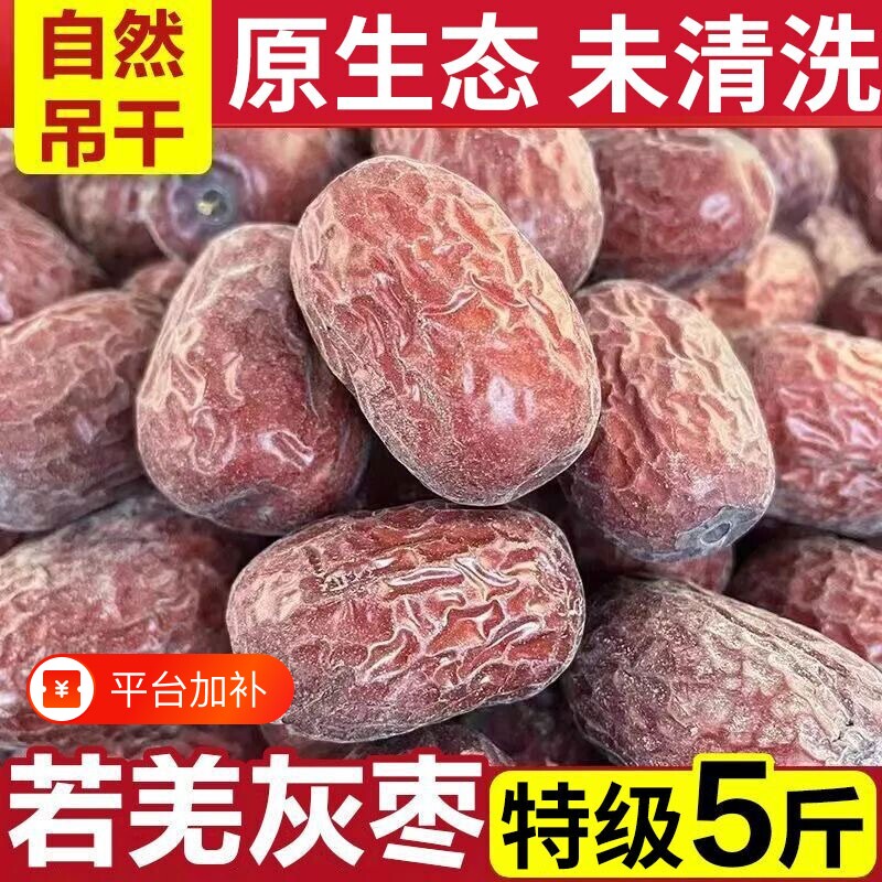 2026新货新疆红枣若羌灰枣自然吊干原生态孕妇零食特产官方旗舰店