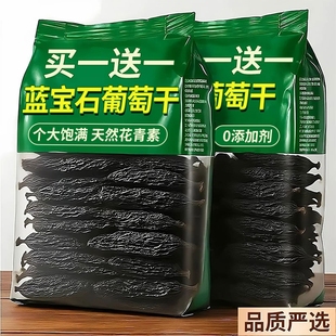 蓝宝石葡萄干新疆特级超大颗新货美人指金手指黑宝石葡萄干免洗