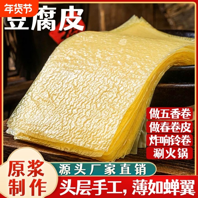 豆腐皮干货头层手工油豆皮卷肉千张炸响铃卷卷皮大豆原浆五香卷,粮油调味/速食/干货/烘焙,豆腐皮/腐竹/豆制品干货,淘宝优惠券,粉丝福利购,淘宝优惠卷