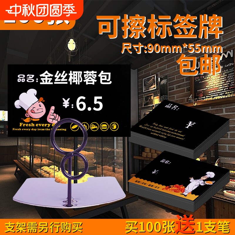 可擦写面包价格牌蛋糕黑卡标签图片