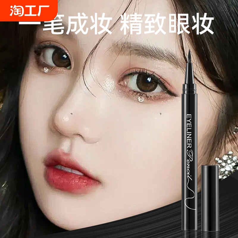 眼线笔持久不晕染速干防水防汗不脱妆不易晕染极细好用顺滑易画