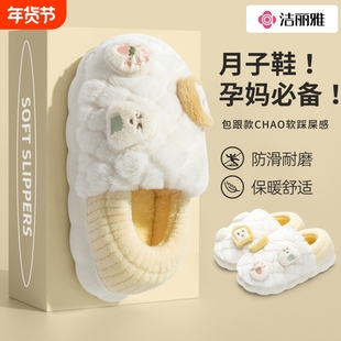 洁丽雅月子鞋包跟棉拖鞋女款冬季家居孕妇保暖毛毛绒棉鞋女秋冬天