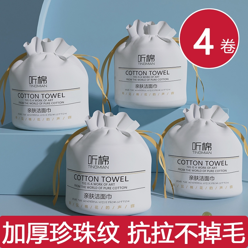 洗脸巾棉柔巾一次性男女洁面巾纸美容大卷卷筒抽取式擦脸巾家庭装
