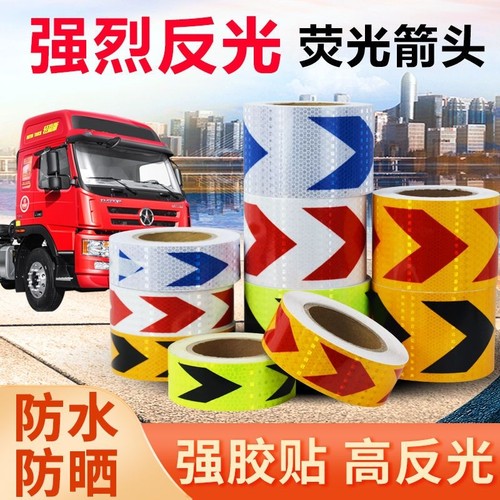 箭头反光导向标货车保险杠防撞反光贴汽车反光条地贴警示标识贴纸