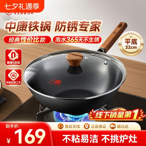 中康铁锅炒锅不粘锅深氮平底锅无涂层32cm起圆底煤气灶纯铁电磁炉