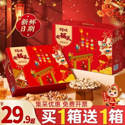 百草味坚果礼盒零食大礼包