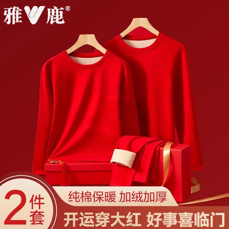 雅鹿本命年红色保暖内衣秋衣秋裤套装男女士纯棉2026新款马年衣服