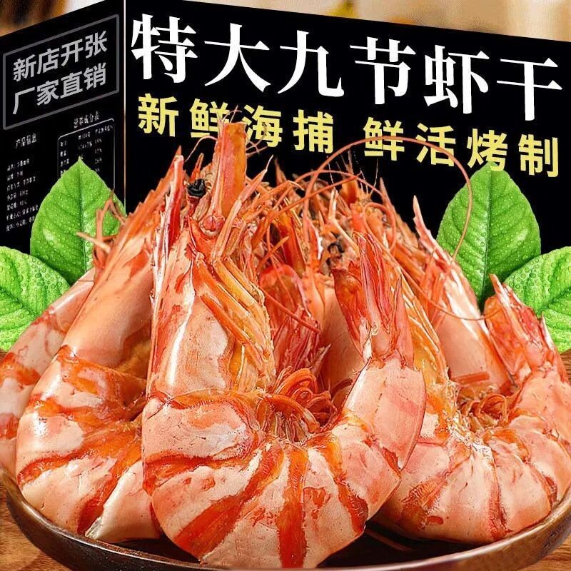 特大号款九节虾虾干孕妇宝妈开袋小零食脆肉仁熟酥海鲜味烤虾干