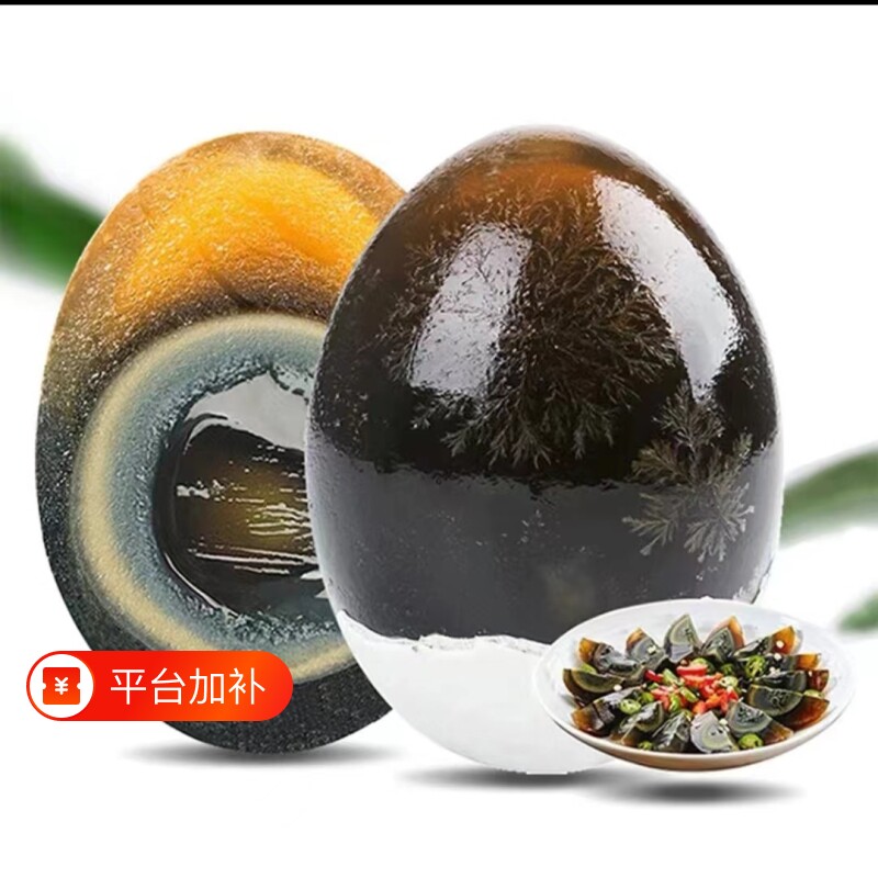 松花蛋无铅工艺湖北特产好吃不贵正宗松花皮蛋散养鸭蛋