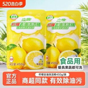 蓝漂洗洁精柠檬清香洗碗易漂洗450g