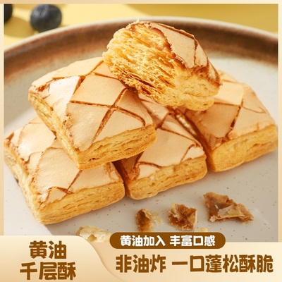 零食【酥到掉渣】黄油千层酥独立小包装千层酥饼干高档小吃整盒