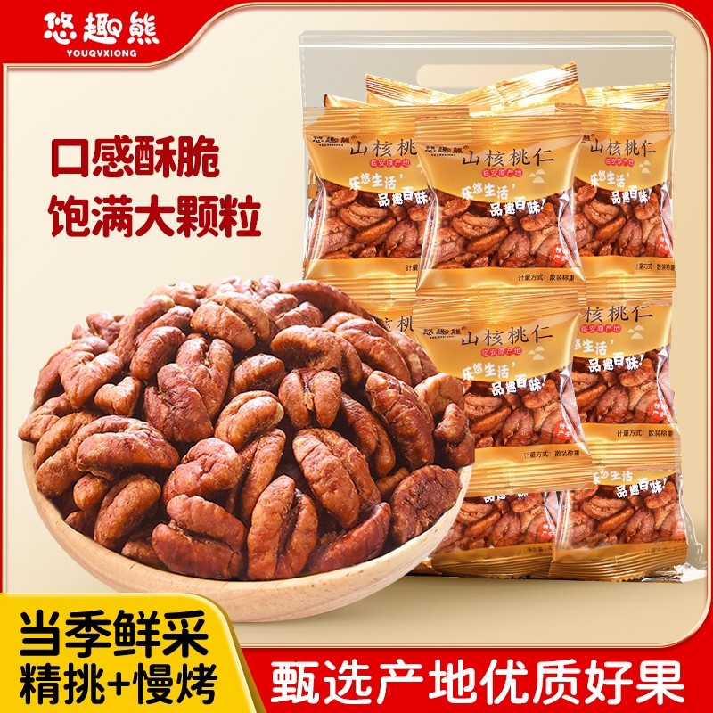 临安山核桃仁25年新货特产小山核桃肉500g袋装坚果零食原味罐装