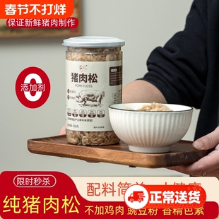 舌彩儿童猪肉松寿司辅食配粥营养肉松零食250克纯猪肉原味烘焙