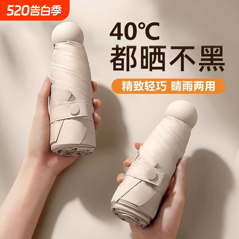 防晒遮防紫外线两用伞女胶囊晴雨五折叠迷你超轻小巧便携遮阳手动