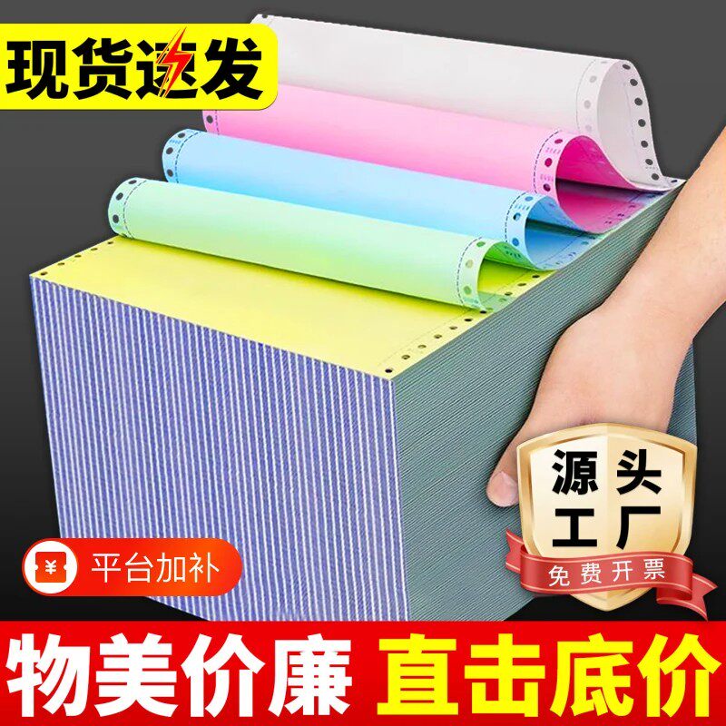 针式三联打印纸电脑二等分二联四联三等分针式打印机专用纸五联六联打印单送货出库单发票清单空白凭证