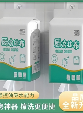 1包30抽悬挂式懒人抹布干湿两用清洁厨房一次性洗碗布吸水吸油