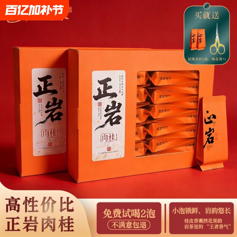 送礼正岩肉桂茶鬼级花果香武夷岩茶大红袍独立包装礼盒手提袋茶叶