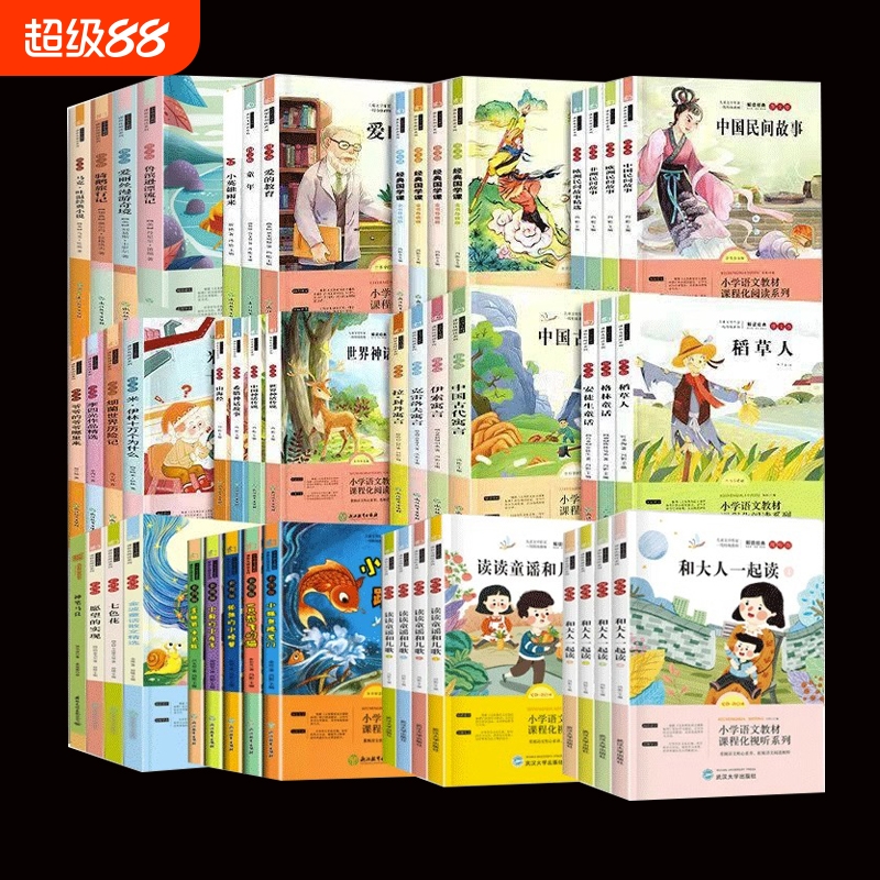 快乐读书吧上下册小学生课外书