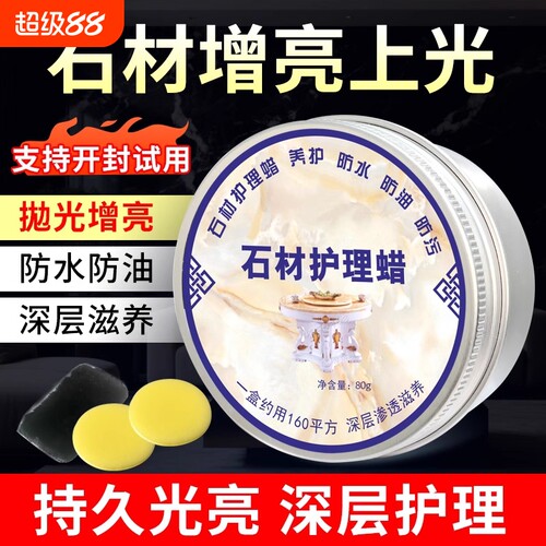 大理石抛光蜡专用打蜡瓷砖石英