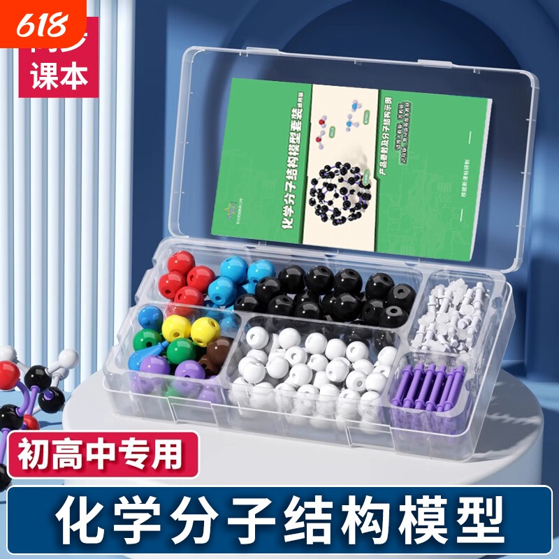 球棍模型有机化学分子结构初中高中全套原子球键晶体dna碳60电子云杂化轨道学生用实验器材教具演示三角形